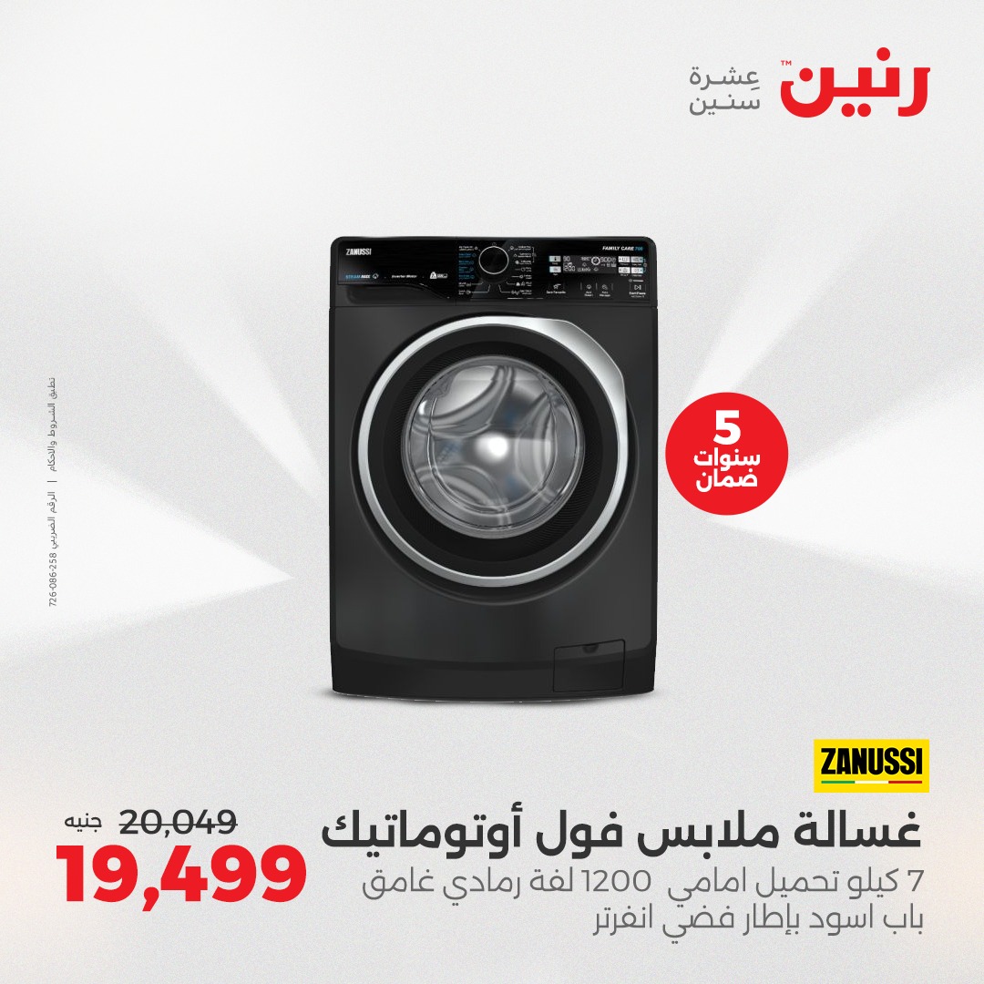 raneen offers from 5aug to 2aug 2025 عروض رنين من 5 أغسطس حتى 2 أغسطس 2025 صفحة رقم 94